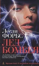 Лёд Бомбея
