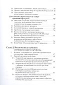 Израиль и человечество. Новый этап развития. Часть 1 - 2