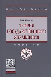 Теория государственного управления. Учебник