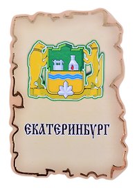 Магнит Екатеринбург Герб (дерево) (7,5см)