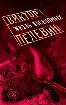 Жизнь насекомых