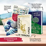 Набор: Виктор Пелевин "Тайные виды на гору Фудзи", Харуки Мураками "От первого лица" и календарь "Восхождение на Фудзи"