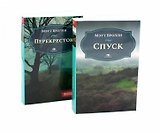 Кровавый след: Две истории Луизы Блэкуэлл (комплект из 2-х книг)