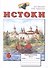 Истоки. 6 класс. Рабочая тетрадь. В двух частях (комплект из 2 книг) - 1