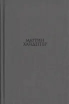 Немецкий идеализм (Фихте Шеллинг Гегель) и филос. проблем. современности (супер/без супера) (Хайдегг