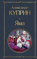 Яма