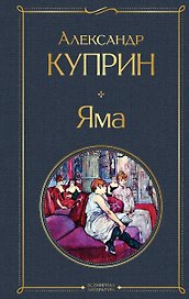 Яма