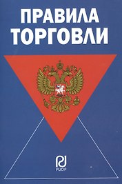 Правила торговли