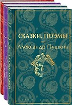 Путешествие в Новый год (набор из 3-х книг: "Сказки. Поэмы", "Новогодние истории. Рассказы русских писателей", "Рождественские истории. Рассказы зарубежных писателей")