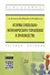 Основы социально-экономического управления в производстве - 0