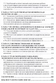 Социально-экон.развитие России как..:Моногр. - 2