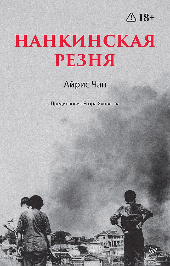 

Нанкинская резня