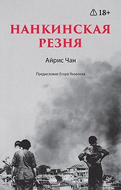 Нанкинская резня