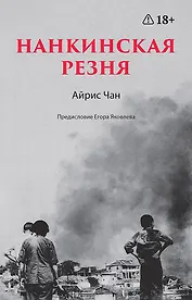 Нанкинская резня