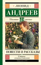 Повести и рассказы