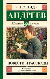 Повести и рассказы