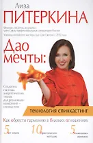 Дао мечты: технология спинкастинг