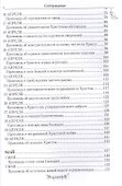Собрание творений Т.5/12 Охридский пролог Апрель май июнь (Сербский) - 2