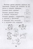 Прятки с цифрами. Готовимся к школе - 2