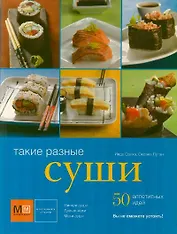 Такие разные суши!