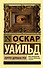 Портрет Дориана Грея : роман - 0