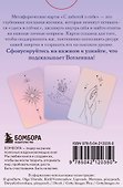 С заботой о себе. Метафорические карты пути к источнику своей силы - 1