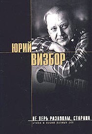 Не верь разлукам,старина