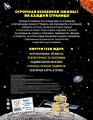 Удивительный космос. Большая интерактивная энциклопедия - 1