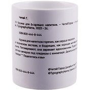 Кружка Аннотация (керамика) (330мл)