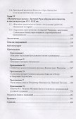 В ожидании преображения мира...: эсхатологические идеи в книжной культуре Древней Руси - 2