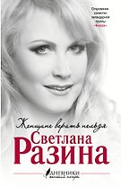 Женщине верить нельзя