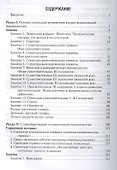 Латинский язык: учебное пособие для медицинских вузов - 1