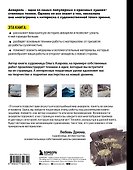 Акварель. От классических техник до живописных экспериментов - 1