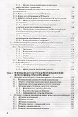Основы межкультурной дидактики - 2