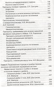 Эндокринология. Фармакотерапия без ошибок. Второе издание, переработанное и дополненное - 2