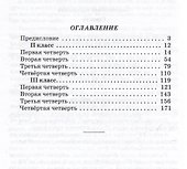 Занятия по развитию речи во втором и третьем классах - 2