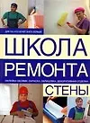 Стены: Оклейка обоями, окраска, облицовка, декоративная отделка