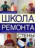 Стены: Оклейка обоями, окраска, облицовка, декоративная отделка - 0