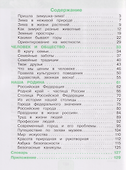 Окружающий мир: 2-й класс: учебное пособие: в 2-х частях. Часть 2 - 1