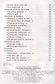 Песенки, заклички, считалочки. Русские народные - 2