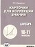 Карточки для коррекции знаний. Алгебра. 10-11 классы - 0