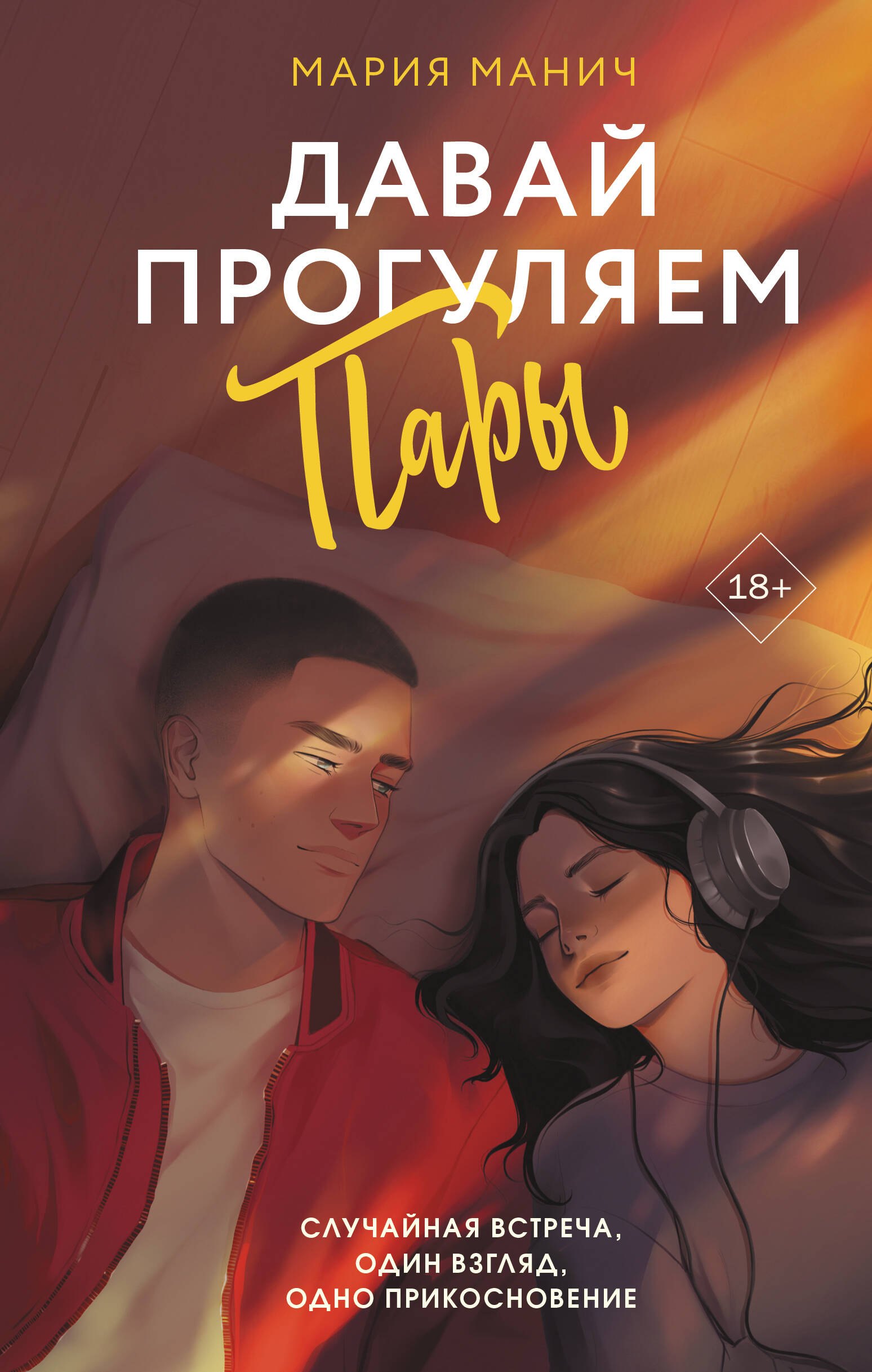 

Давай прогуляем пары