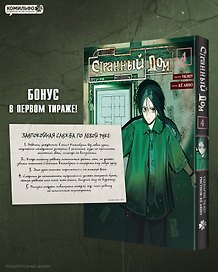 Странный дом. Том 4