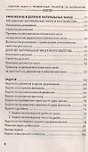 Сборник задач и проверочных примеров по математике. 4 класс - 2
