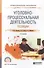 Уголовно-процессуальная деятельность полиции. Учебное пособие - 0