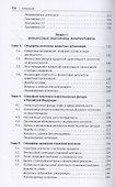 Финансовая экономика. Учебник в 2 томах. Том 1 - 2