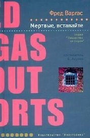 Мертвые, вставайте