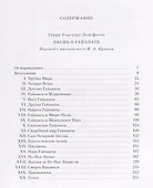 Песнь о Гайавате (подарочное издание) - 1