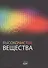 Высокочистые вещества - 0