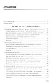 Помощь детям, пострадавшим от насилия. Интегративный подход - 1